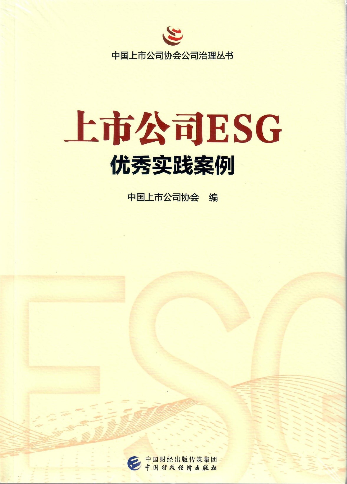 乐橙国际所属金融街控股公司入选中国上市公司协会ESG优秀实践案例