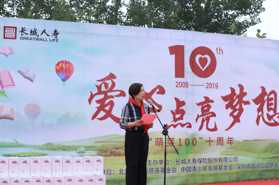 “萌芽100”十周年公益活动在鹤壁启动，长城人寿推出“爱心点亮梦想”计划